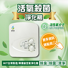 Made in Taiwan, Sheng Yuan - Air Purifier, Fruit and Vegetable Purifier | It can release active oxygen to sterilize and inhibit the growth of viruses.