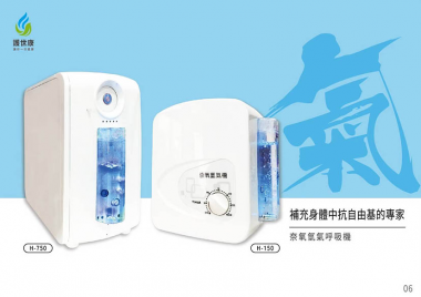 彪岦騰-台灣氫氣機專家,風靡日本氫氧氣機，質子交換技術產生純氫純氧，後疫情時代的保健良伴.純水製成純氫與純氧,讓含氫量與含氧量增加,產生人體必需的抗氧化劑.