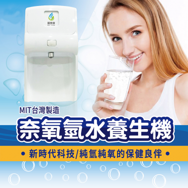 彪岦騰-氫水機專家,專利超導鈦白金電解槽，調整體質的飲水系統,氫氣醫學革命.後疫情時代,純氫純氧的保健良伴,使用RO純水,給您99.999%的氫氣水